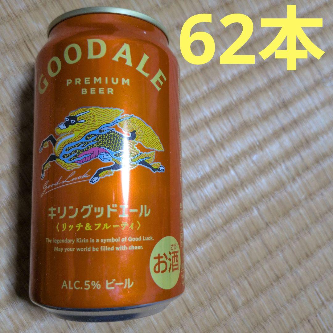 キリングッドエール 62本セット 350ml 麒麟ビール