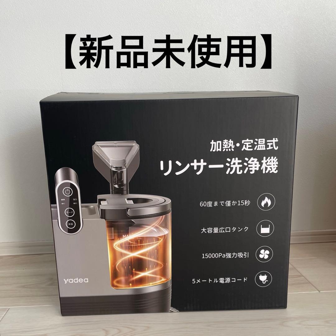 yadea 加熱・定温式 リンサー洗浄機 R6