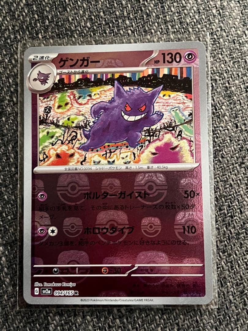 く*に様 ポケモンカード　ゲンガー　マスターボールミラー　センタリング良好！！！