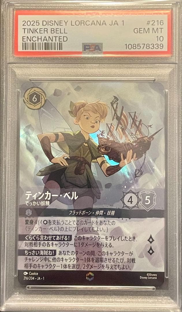 PSA10 ロルカナ ティンカーベル でっかい妖精 エンチャンテッド