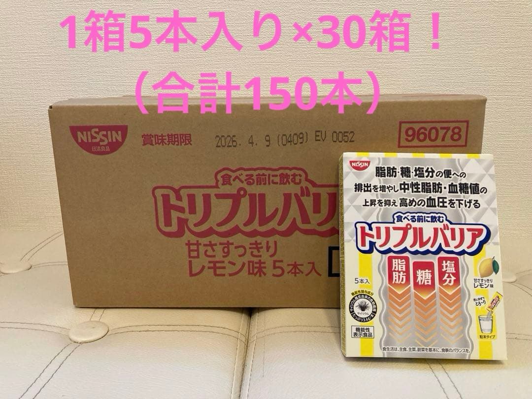 トリプルバリア レモン味 5本入り30箱 合計150本