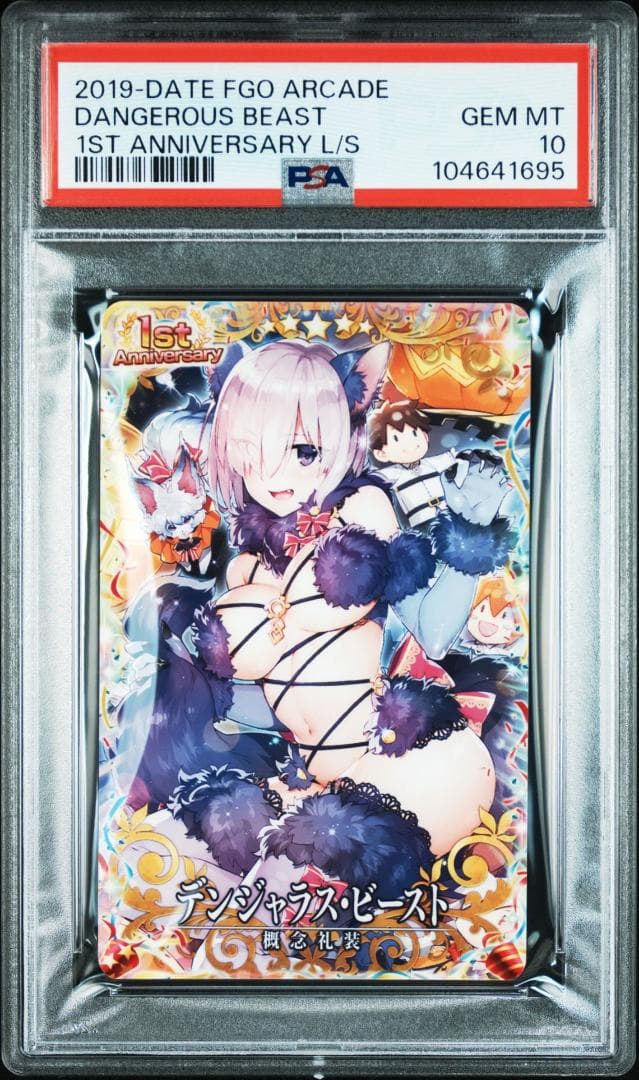PSA10 デンジャラス・ビースト マシュ　概念礼装　1周年フレーム