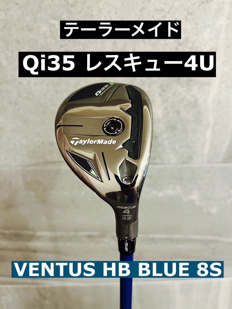 【美品】テーラーメイドQi35レスキュー4U/ ベンタスHB ブルー8S