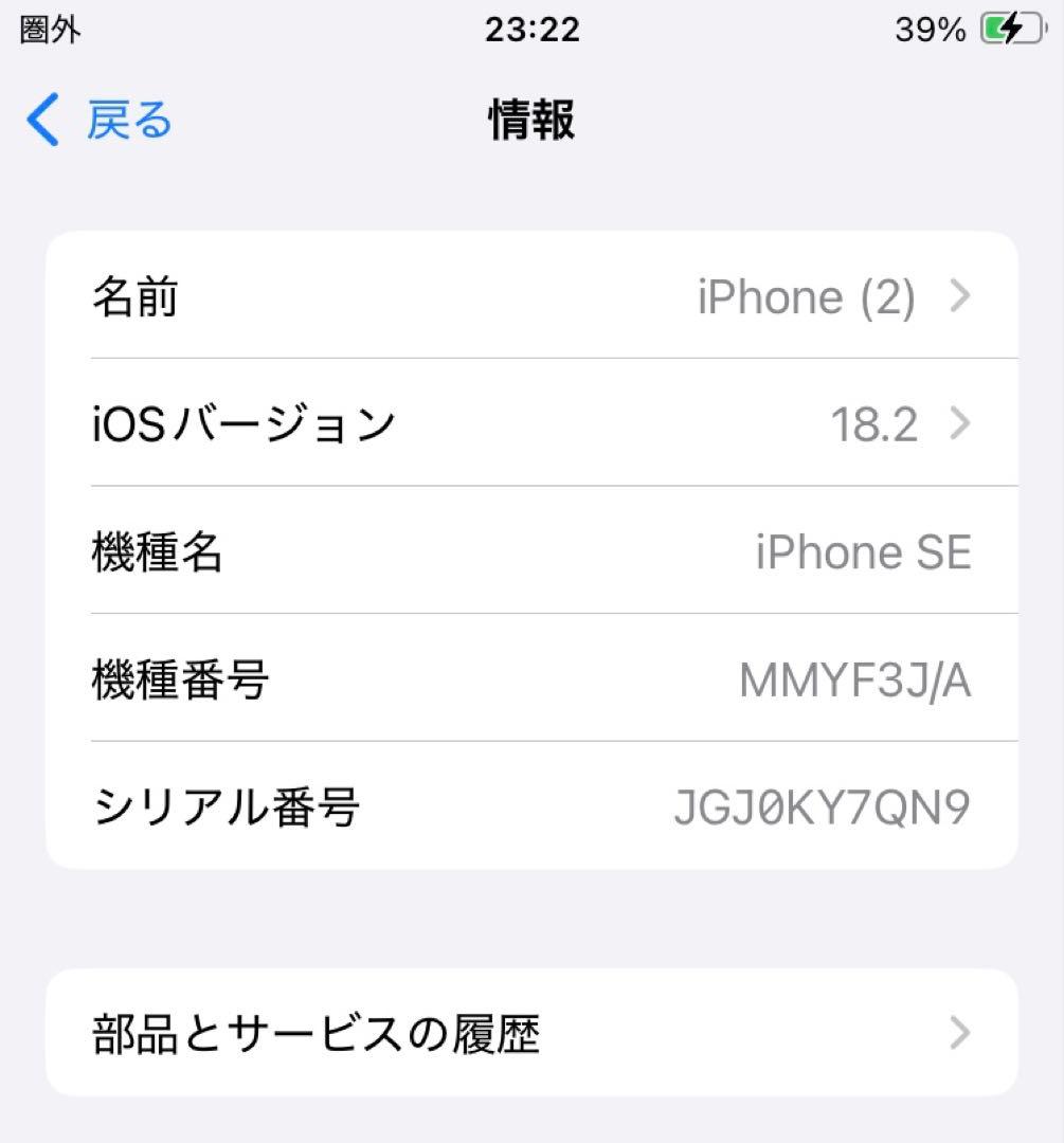 斉*樹様 Apple iPhone se3ブラック 本体