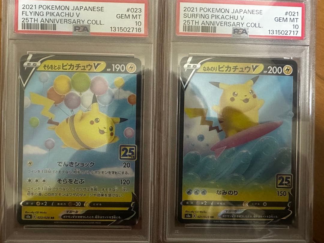 そらとぶピカチュウV & なみのりピカチュウV PSA 10 連番