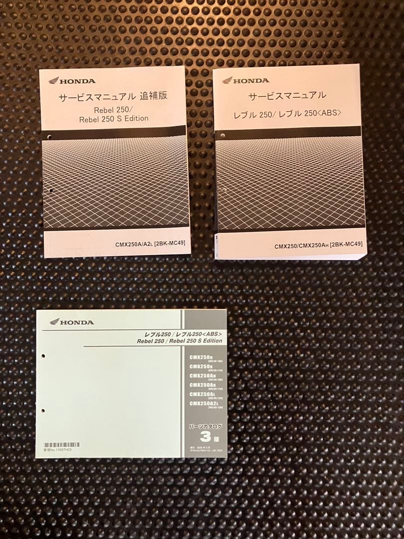 サービスマニュアルセット　レブル250