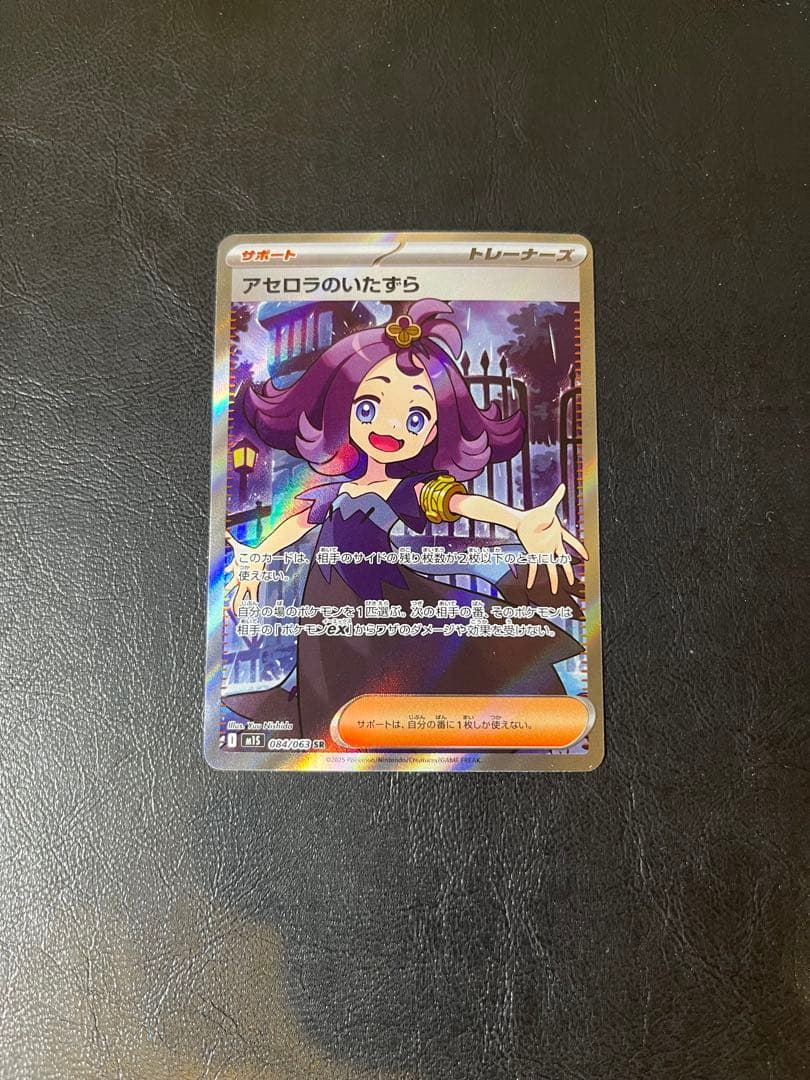 アセロラのいたずらSR & リーリエの決心SR セット