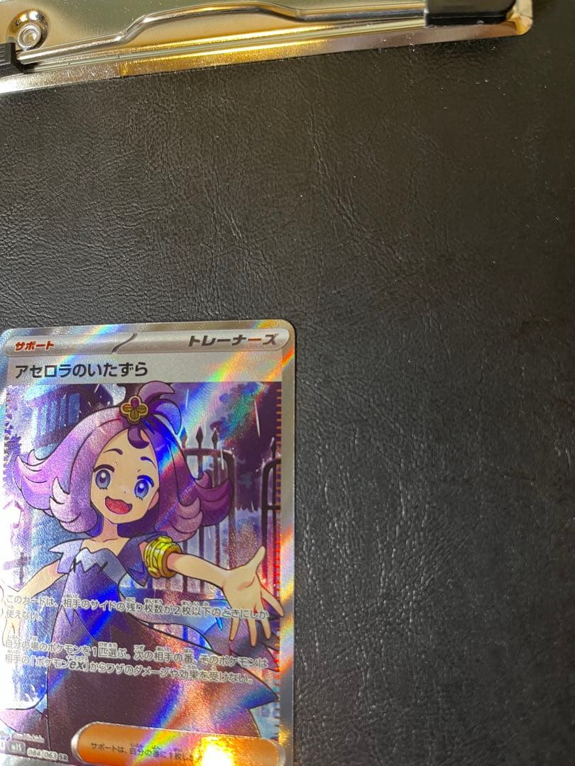 アセロラのいたずらSR & リーリエの決心SR セット