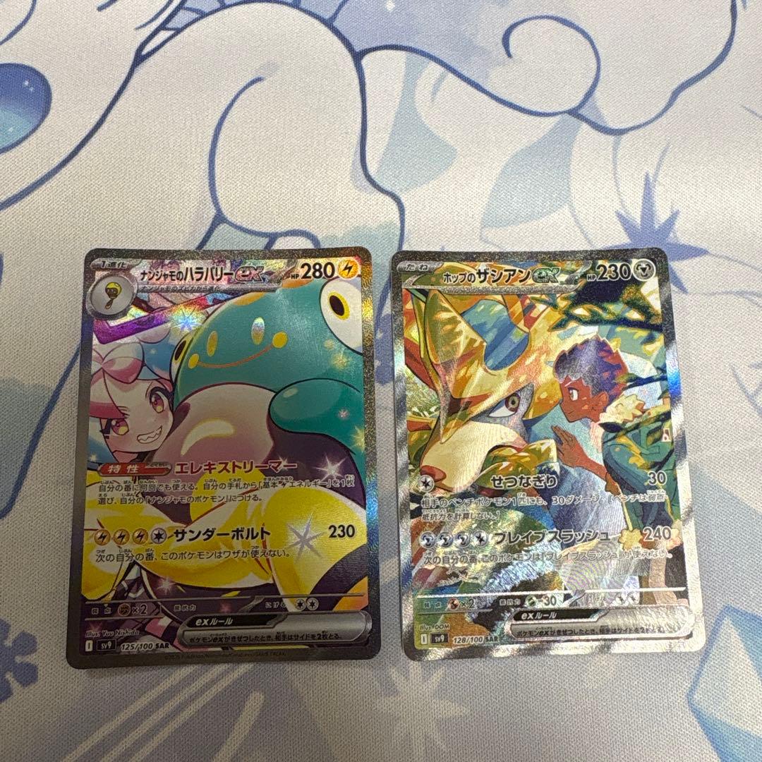 【美品】ポケモン　ナンジャモのハラバリー ホップのザシアン　sar2枚セット