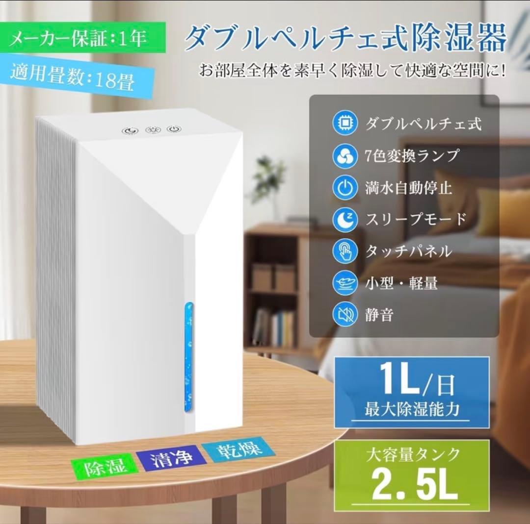 2025年新型デュアルペルチエミニ除湿機