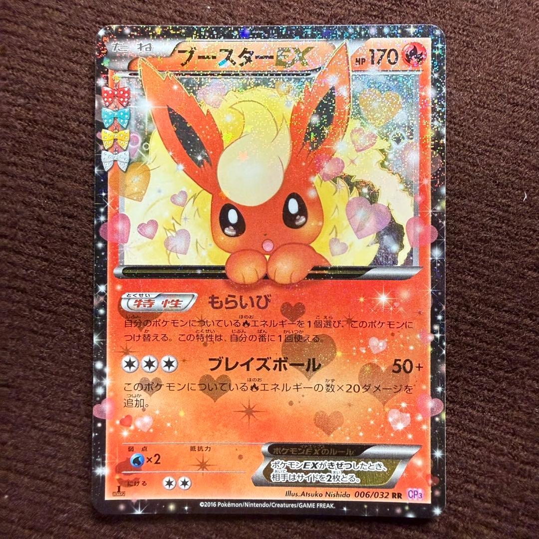 006/032 ブースターEX RR CP3 ポケキュンコレクション