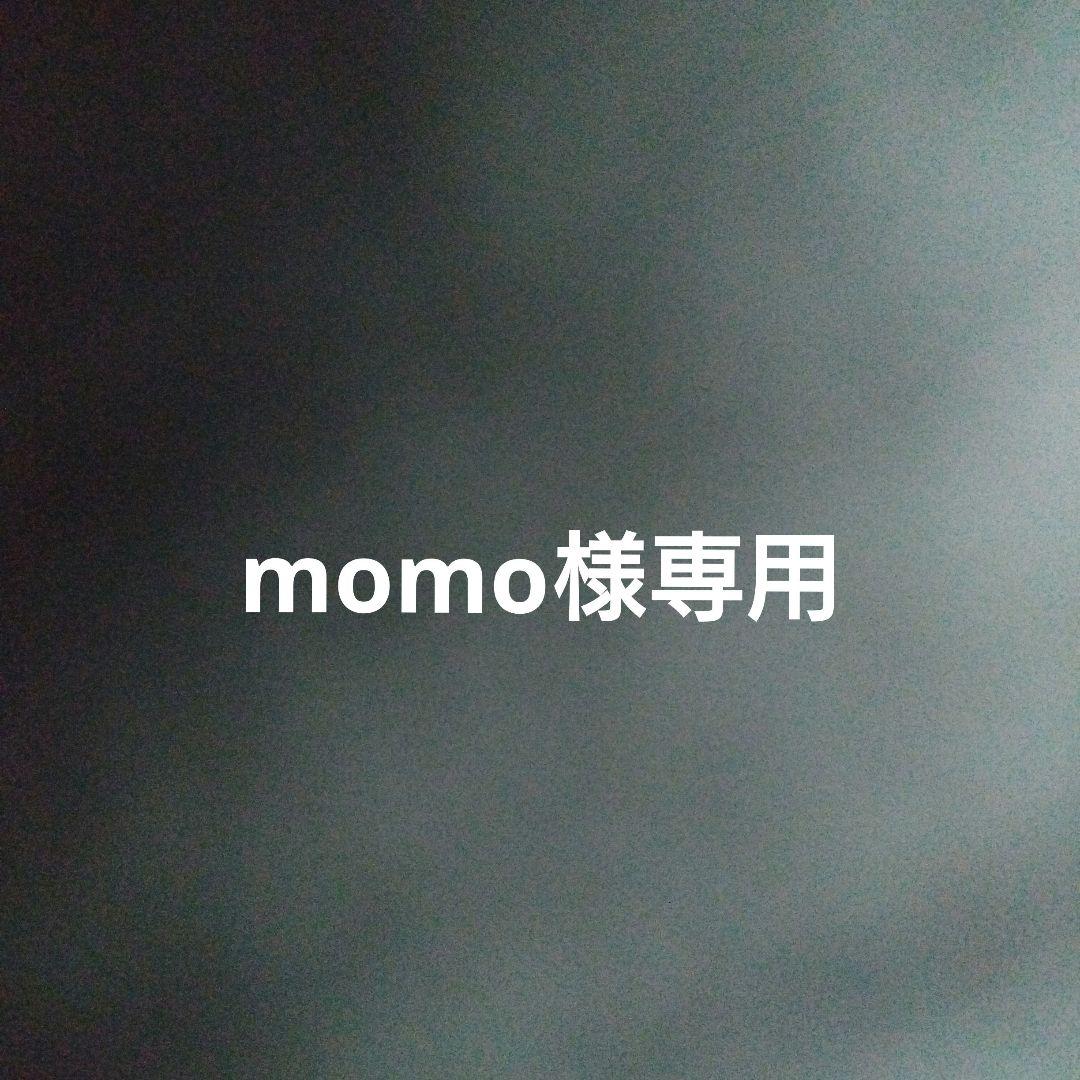 momo出品