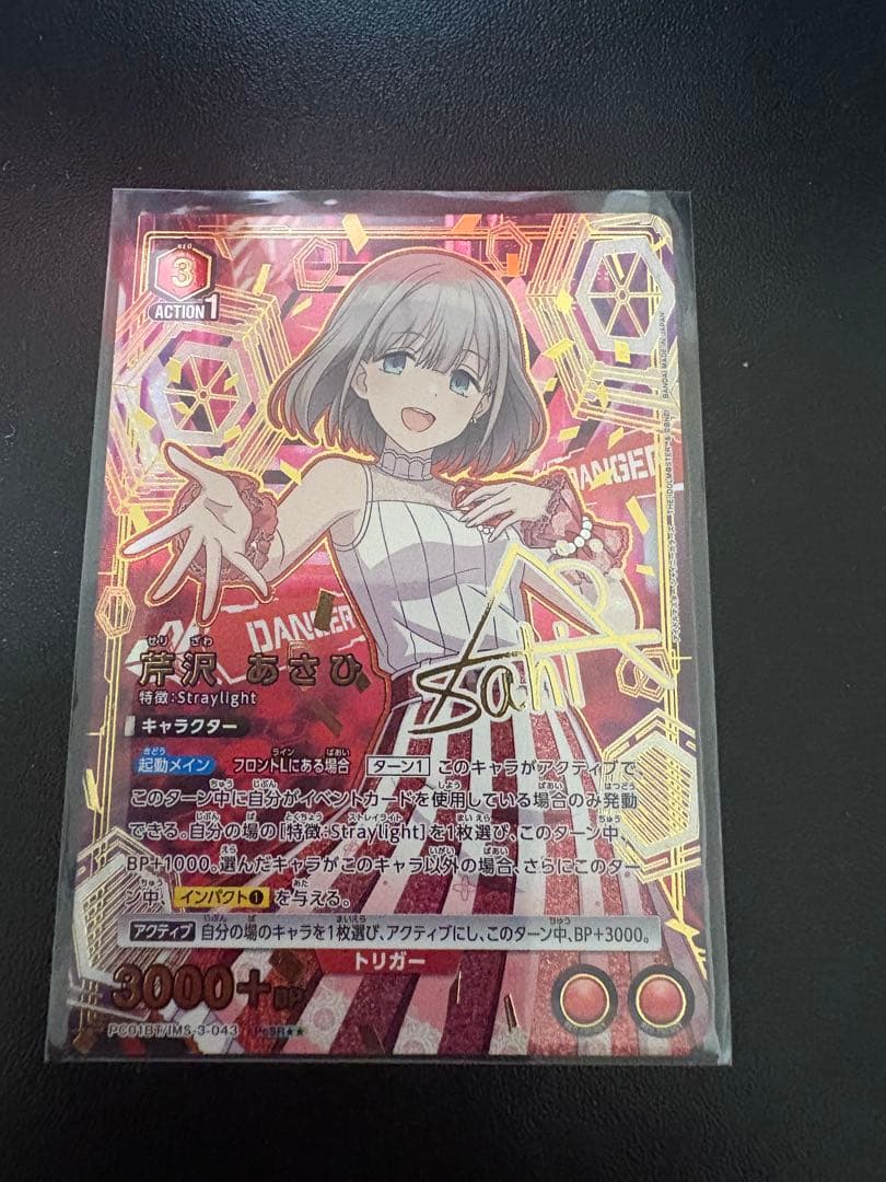 UNION ARENA 芹沢あさひ パラレル 星2