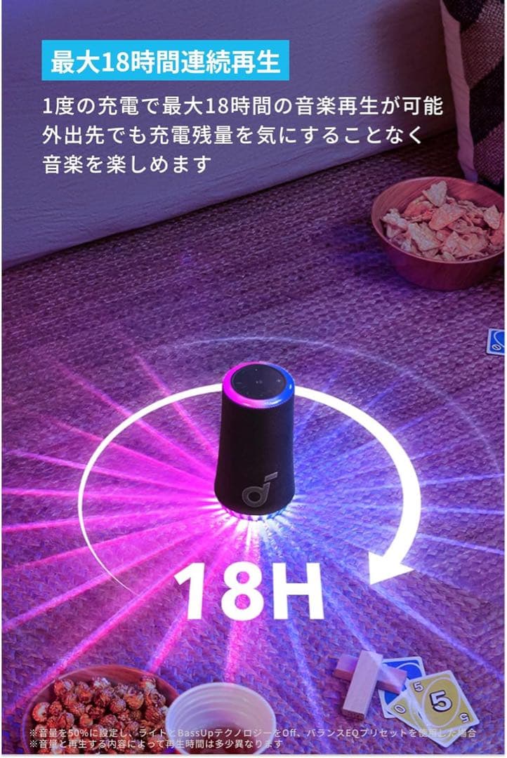 Anker Soundcore Glow【360°サウンド】 動作確認