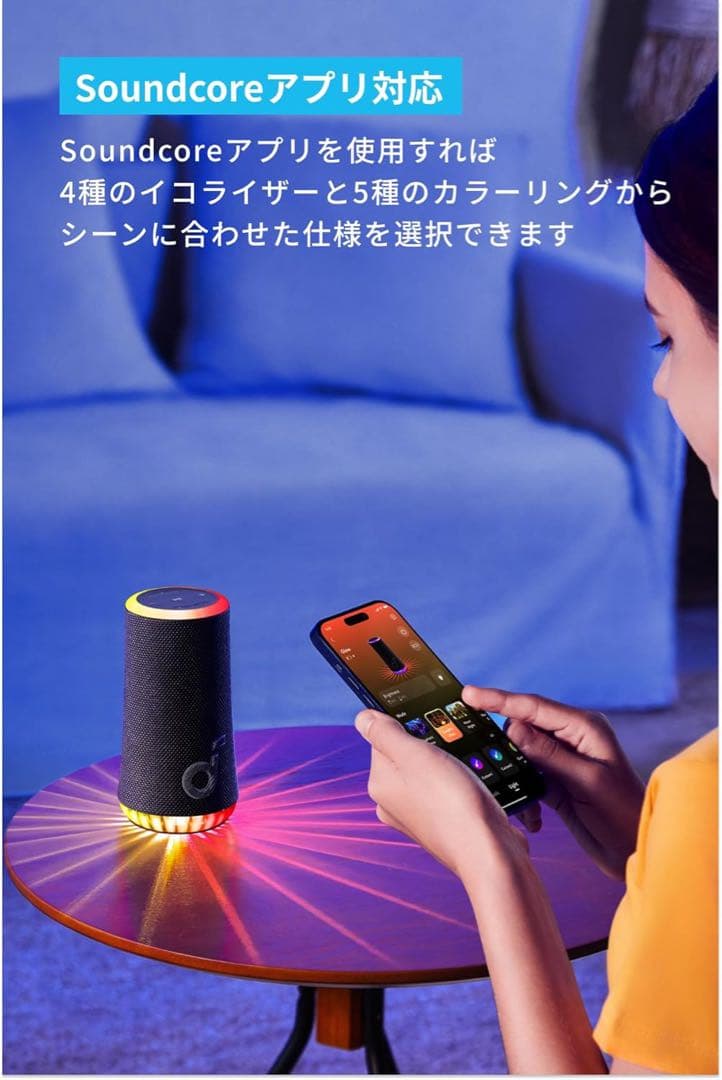 Anker Soundcore Glow【360°サウンド】 動作確認