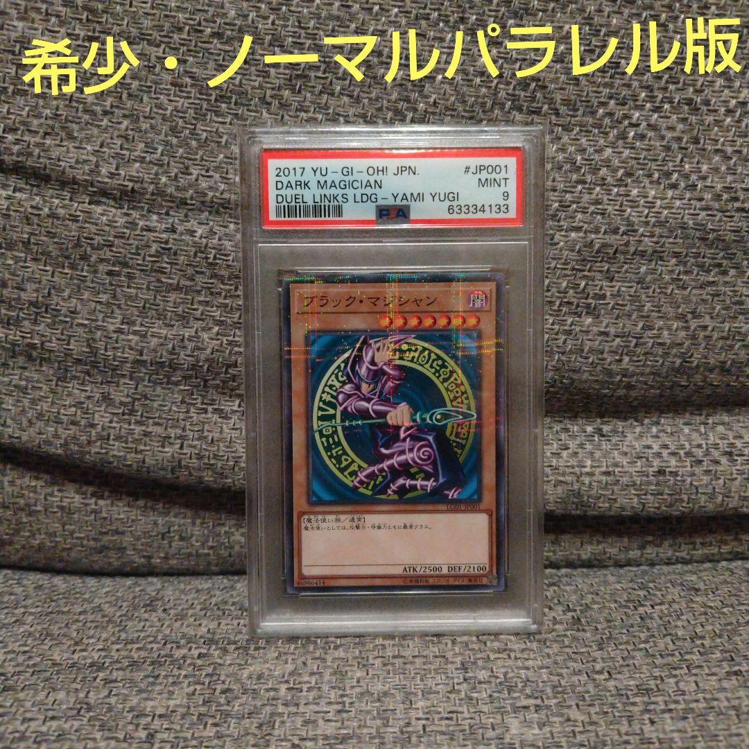 【PSA9】遊戯王 ブラックマジシャン　ノーマルパラレル