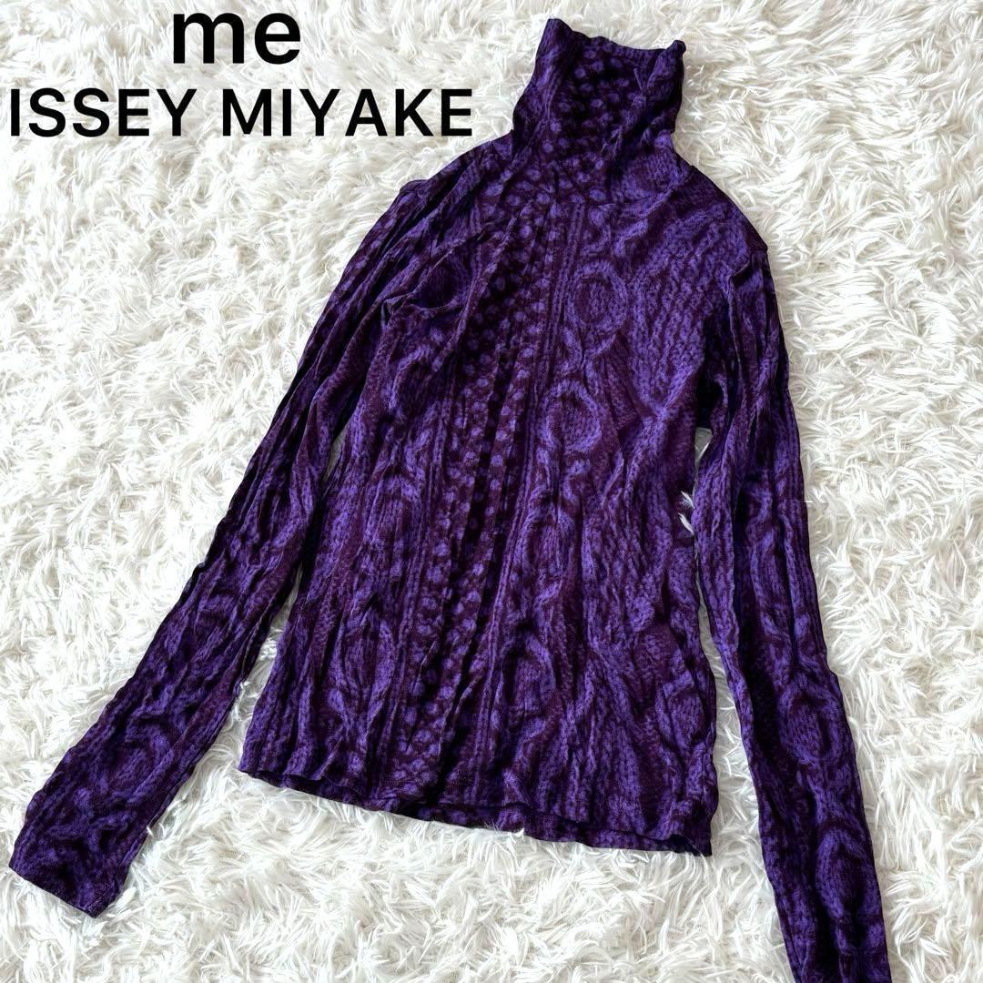 me イッセイミヤケ 転写 ケーブルニット 長袖カットソー ナイロン 紫 総柄