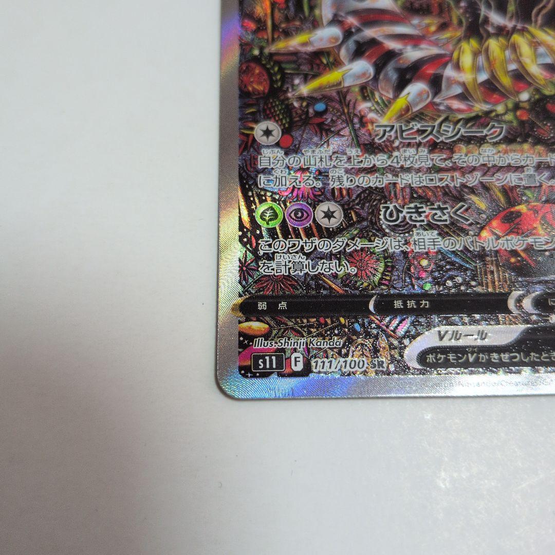 ギラティナV　SR　111/100 SA