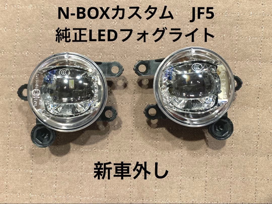 【新車外し】N-BOXカスタムターボ　フォグライト