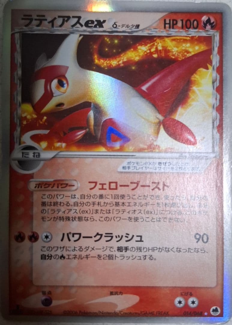 【初版1ED】ラティアスex　デルタ種