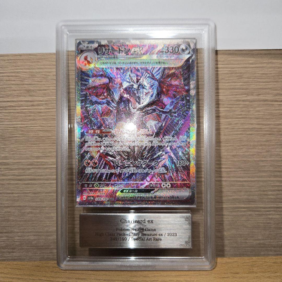 ARS10 リザードンex SAR シャイニートレジャー 349