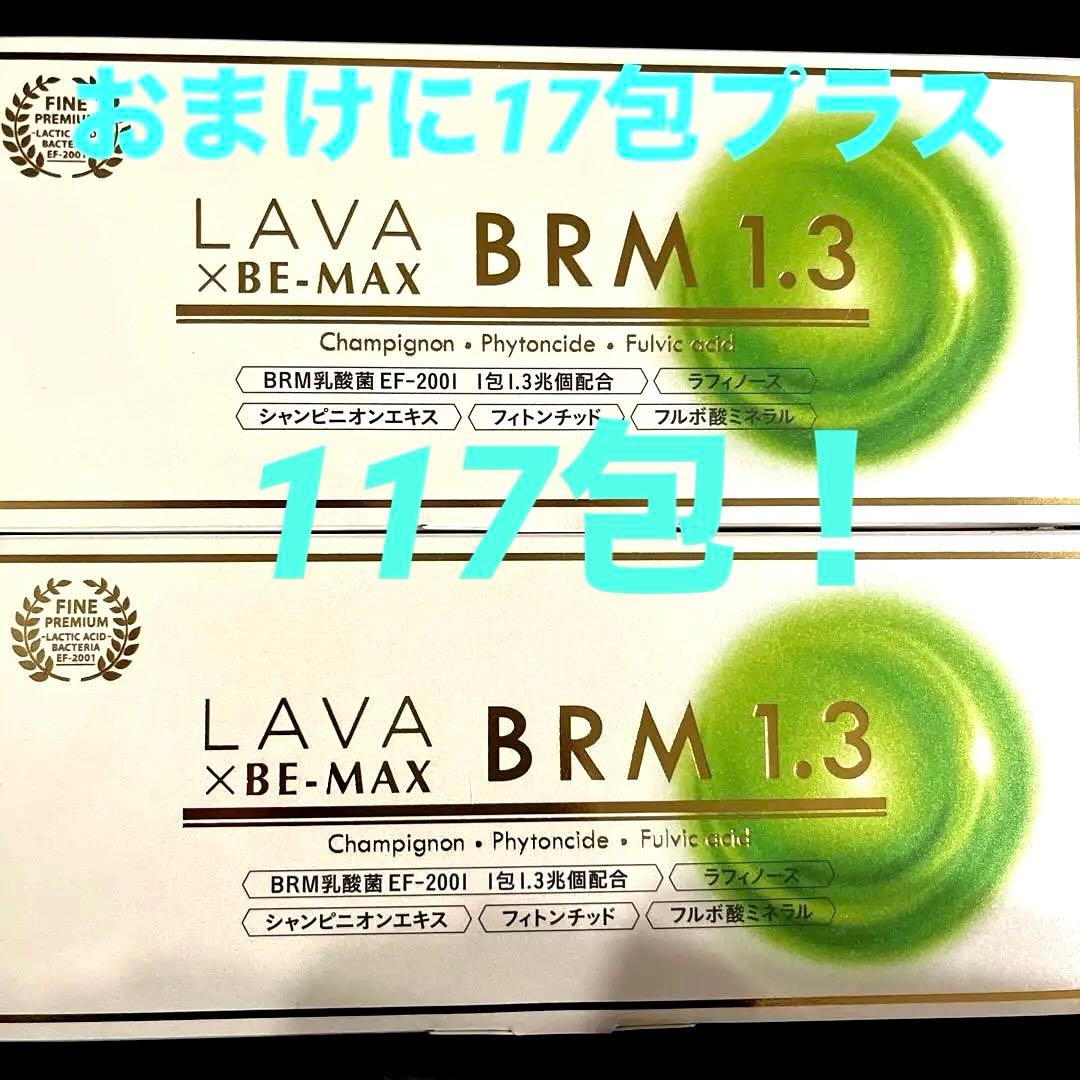 LAVA BRM1.3 1箱 50包✖️2箱　おまけ付き