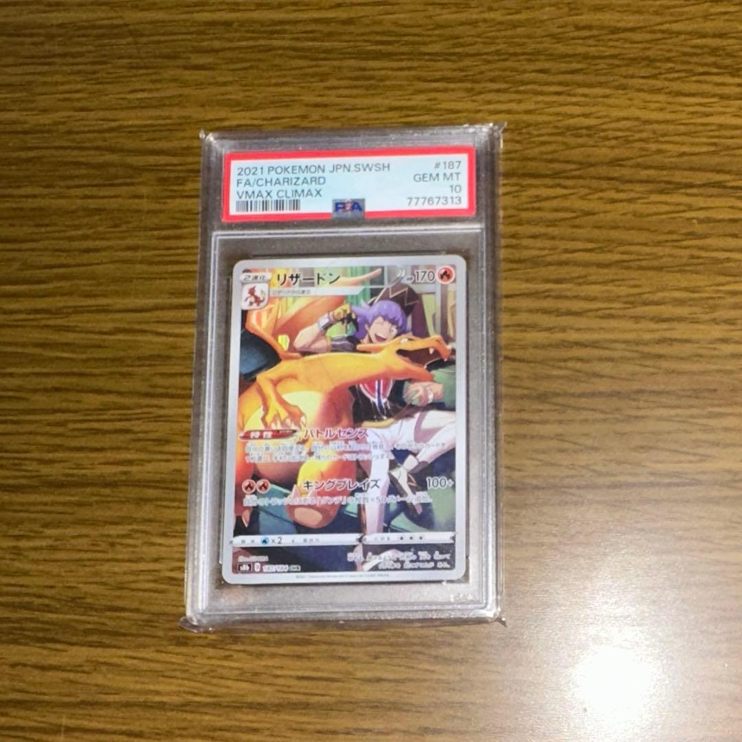 リザードン VMAX CHR