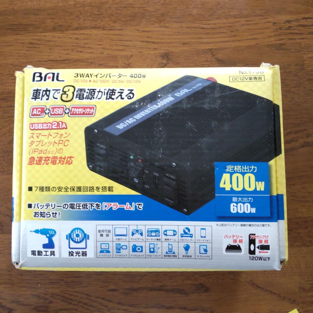 大橋産業   3WAY   インバーター    400W