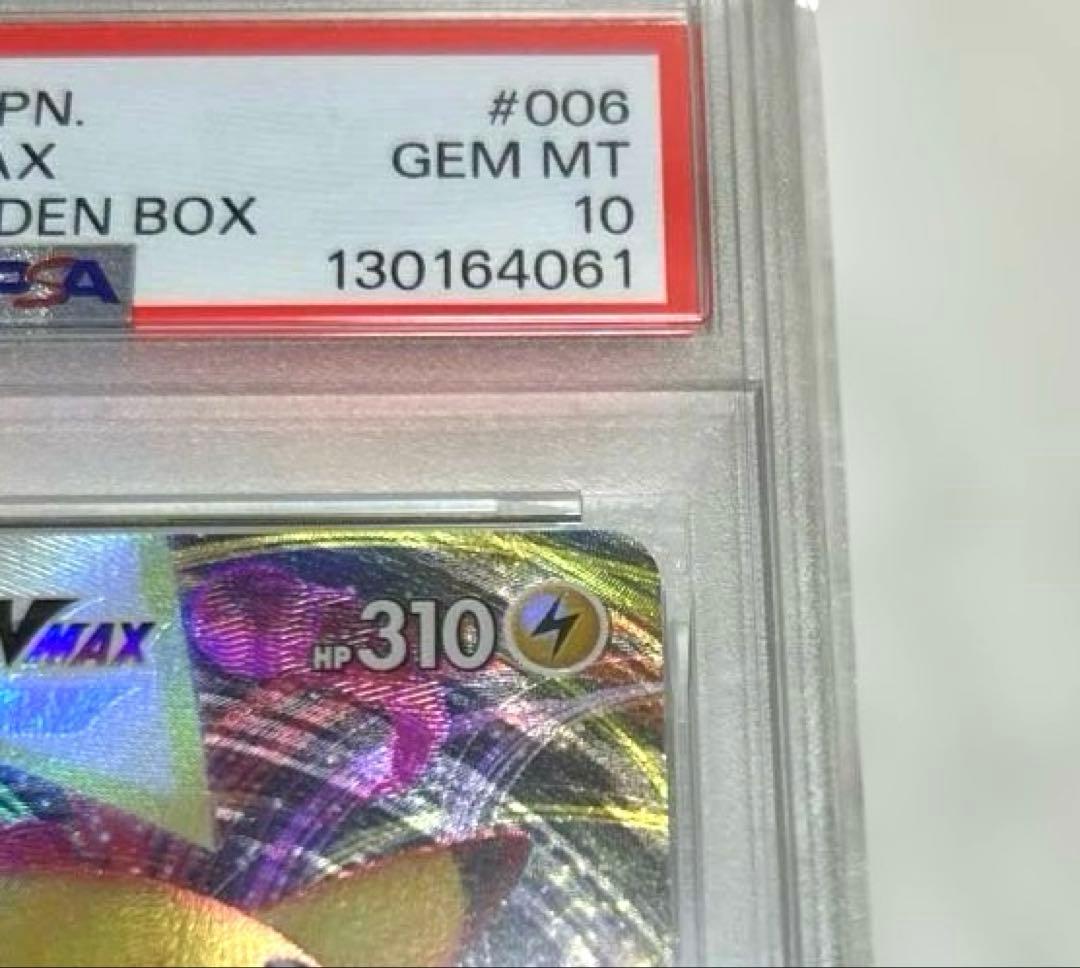 ポケモンカード　ピカチュウvmax 25th PSA10