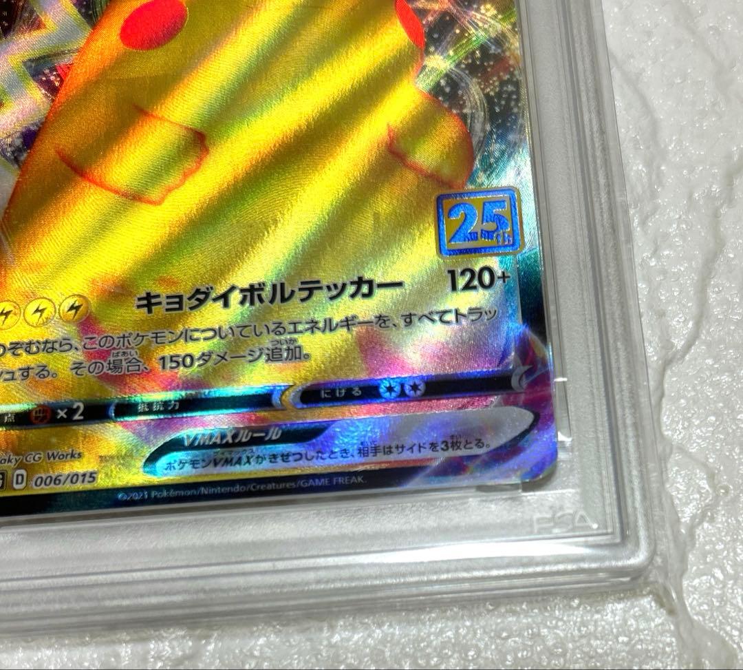 ポケモンカード　ピカチュウvmax 25th PSA10