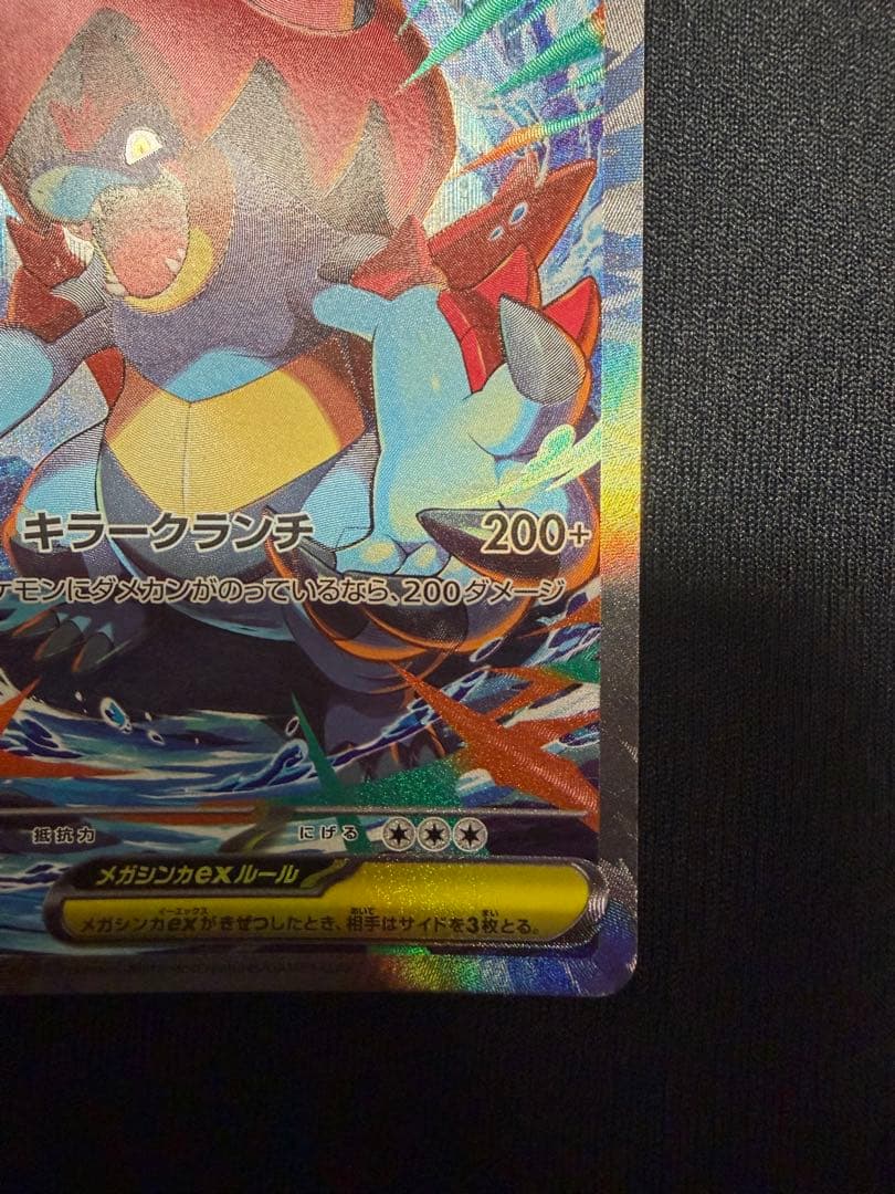 メガオーダイルex sar