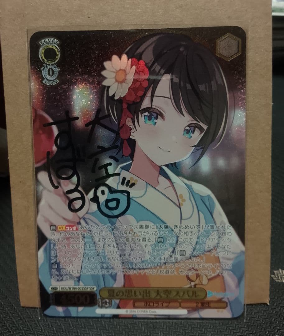 （要説明確認）ヴァイスシュヴァルツ ホロライブ 夏の思い出 大空スバル SSP