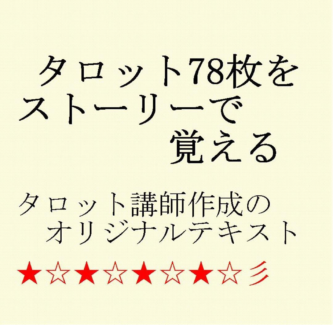 タロット教材8点おまとめ割引★タロットカードテキスト教材教科書恋愛占い占星術27