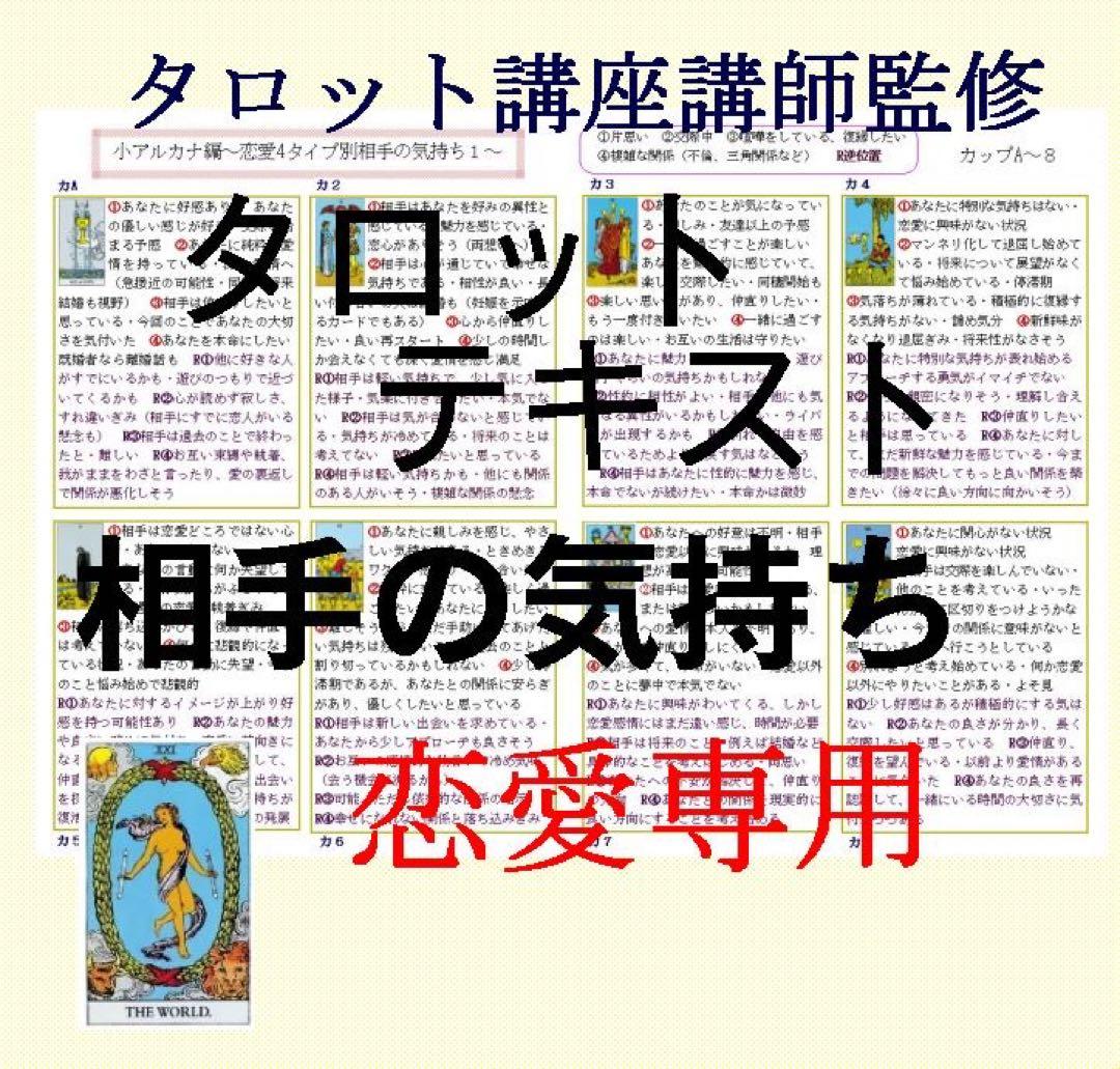 タロット教材8点おまとめ割引★タロットカードテキスト教材教科書恋愛占い占星術27