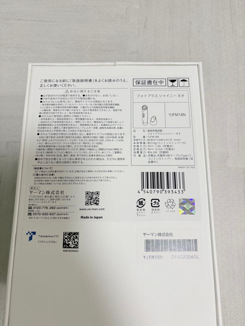 YA-MAN フォトプラス　シャイニーネオ　ゴールド　2024年