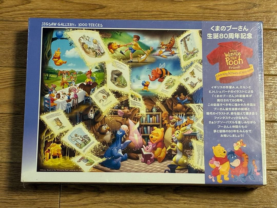 くまのプーさん生誕80周年記念 しあわせは時を超えて 1000ピース　レア
