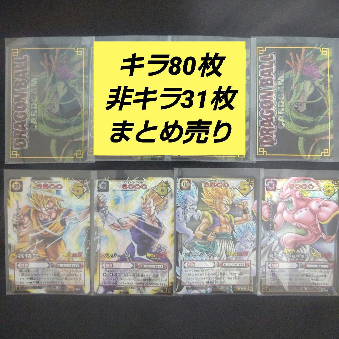 ドラゴンボールカードゲームまとめ売り