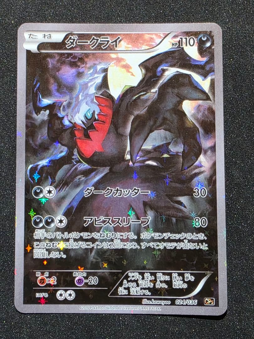 ポケモンカードゲームXY 幻・伝説ドリームキラコレクション ダークライ 1ED