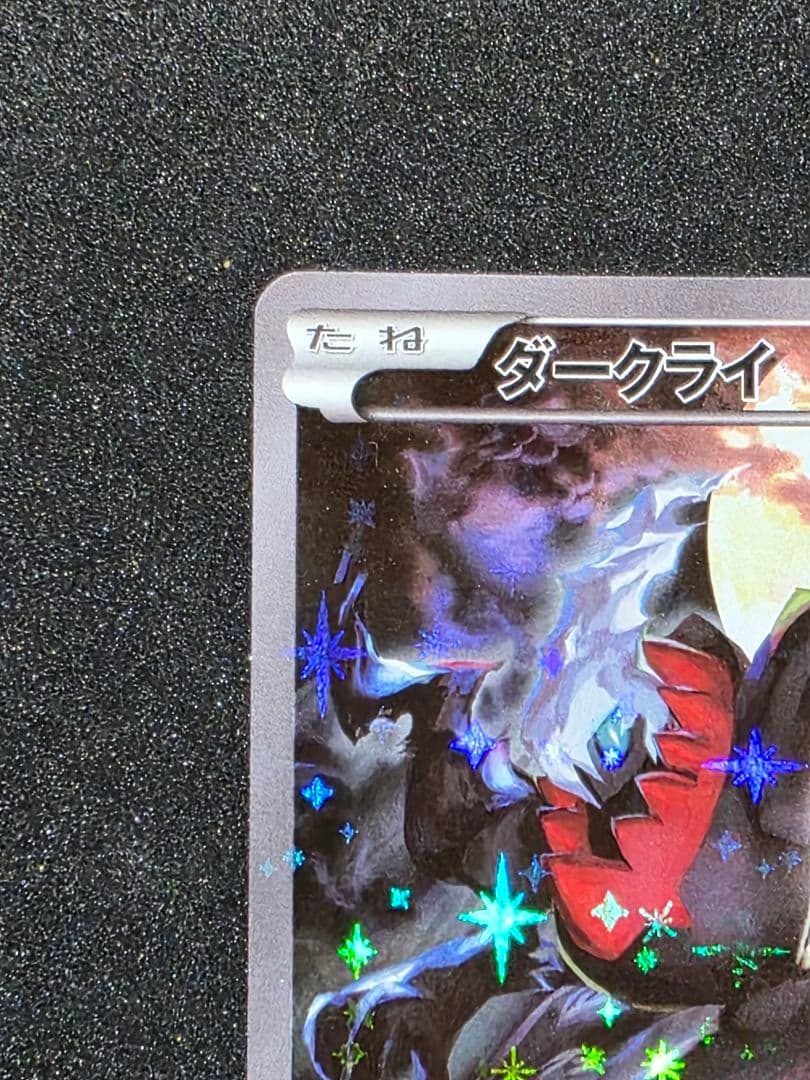 ポケモンカードゲームXY 幻・伝説ドリームキラコレクション ダークライ 1ED