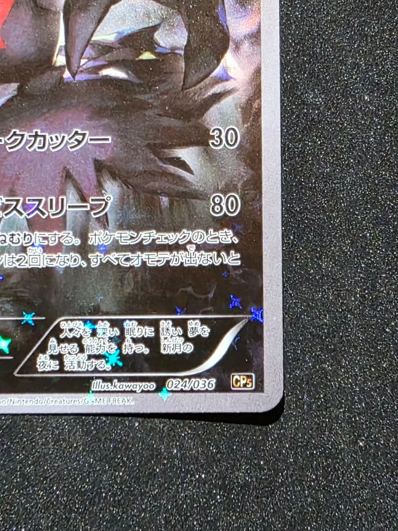 ポケモンカードゲームXY 幻・伝説ドリームキラコレクション ダークライ 1ED