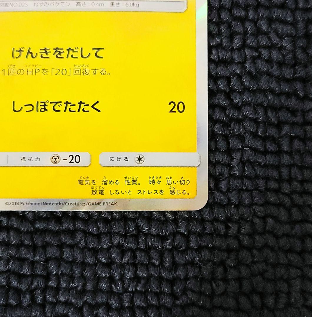 ピカチュウ フレンドリーショップ 200/SM-P