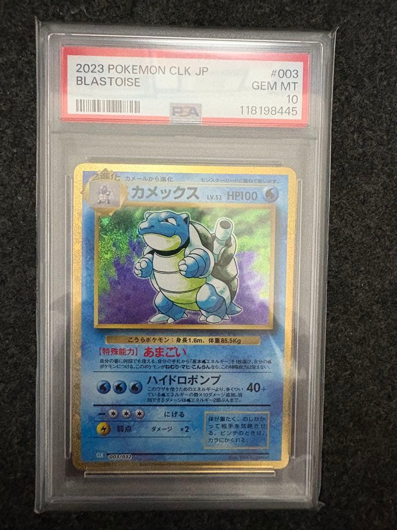 【PSA10】カメックス クラシックclassic 003/032
