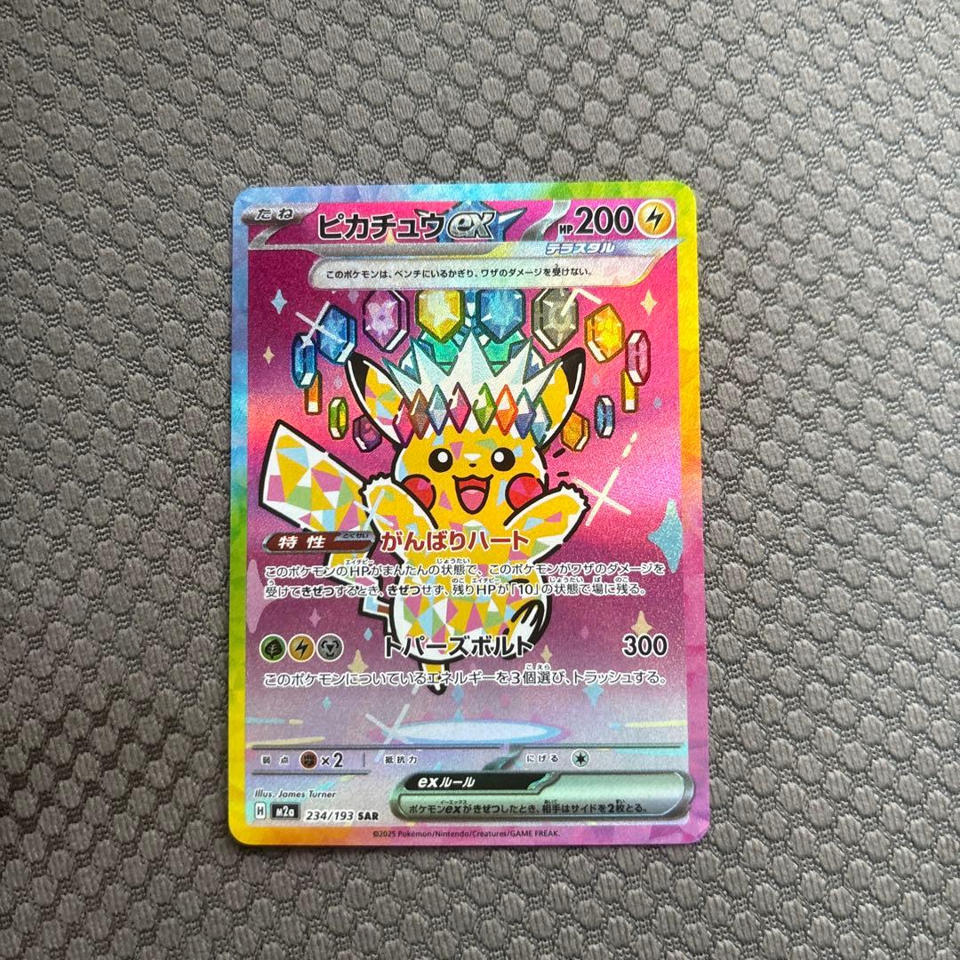 ①ポケモンカード　ピカチュウex SAR メガドリーム