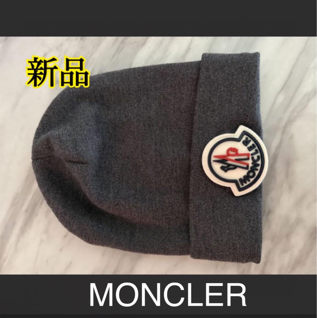 新品⭐︎MONCLER 羊毛100% ビーニーニット帽男女兼用