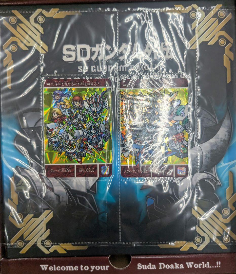 SDガンダム外伝。機甲神伝説.プレミアムコンプリートボックス.カードダス20周年