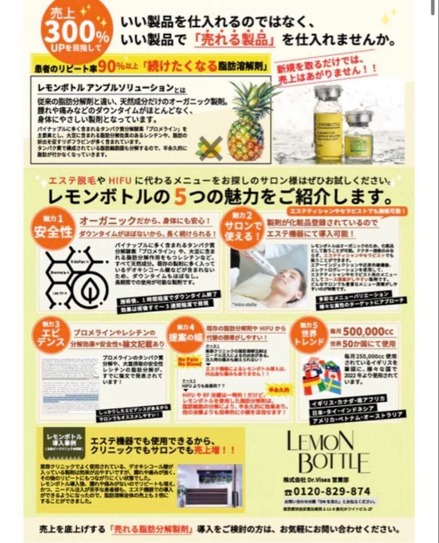 【春のセール】LEMONBOTTLE 「脂肪溶解注射用　溶剤」