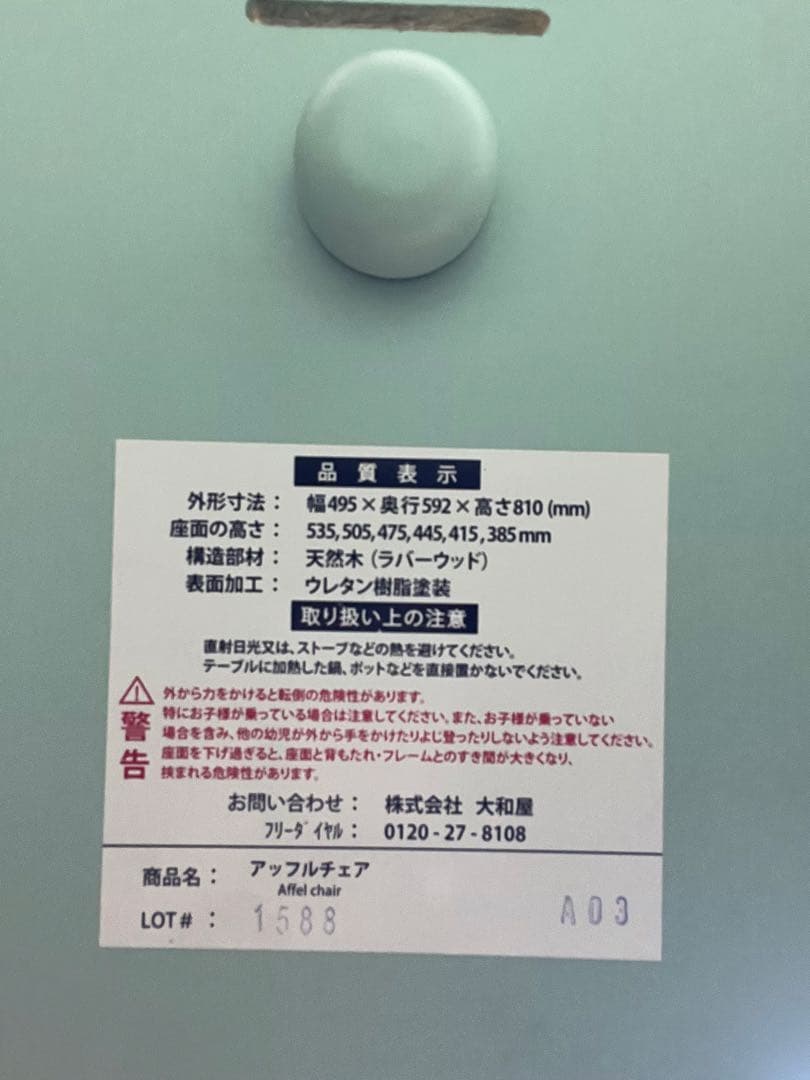 LOT番号1588大和屋 アップルチェア ベビーチェア テーブル ハーブグリーン