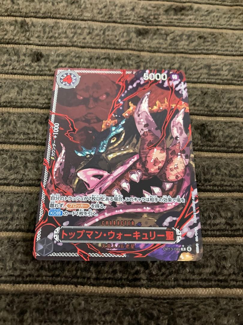 ワンピースカードゲーム トップマン・ウォーキュリー聖 R パラレル 赤文字
