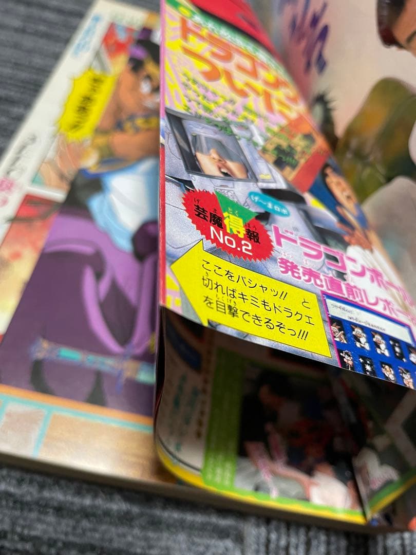 週刊少年ジャンプ　1989年　45号　新連載　ダイの大冒険　付録未開封