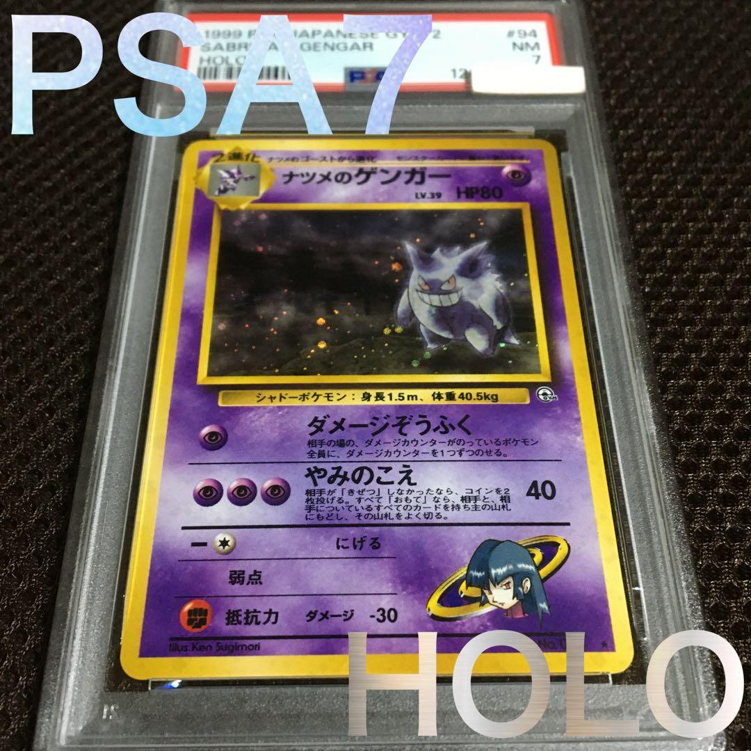 フォローで割引！ ポケモンカード PSA7 ナツメのゲンガー LV.39 ホロ